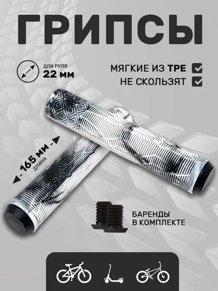 Грипсы для трюкового самоката мягкие, универсальные, из TPE на руль велосипеда BMX