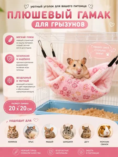 Гамак для крыс и грызунов 20x20 см. Двухъярусный. Для хомяка, белки дегу. Подвесной домик для грызунов, крыс, хомяков, белок, шиншилл, морских свинок