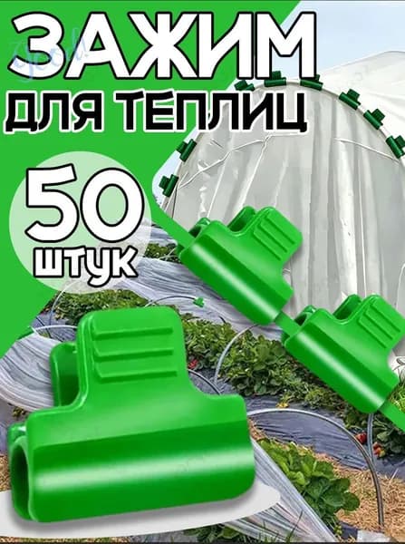 Арка садовая,3см,50шт