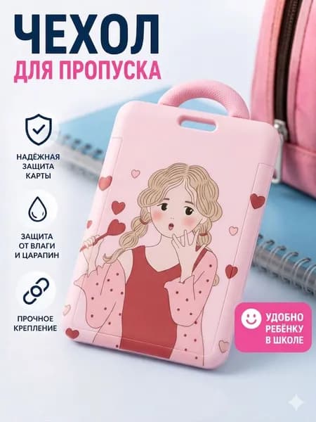 Бейдж на шею для школьной карты