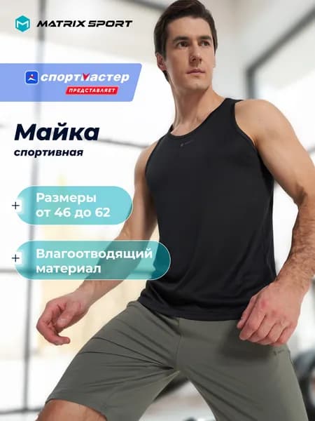 Майка Matrix Sport