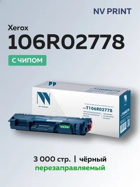 Картридж NV Print 106R02778 для Xerox Phaser 3052/3260/WC 3215/3225 с чипом