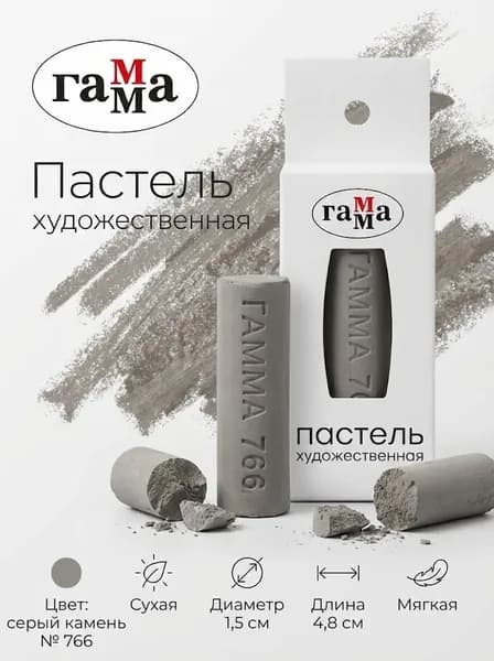 Пастель художественная Гамма, серый камень № 766