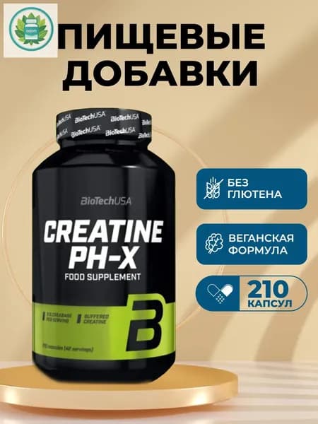 Буферизированный креатин BioTechUSA Креатин Пи-Аш/ Creatine pH-X 210 капс.