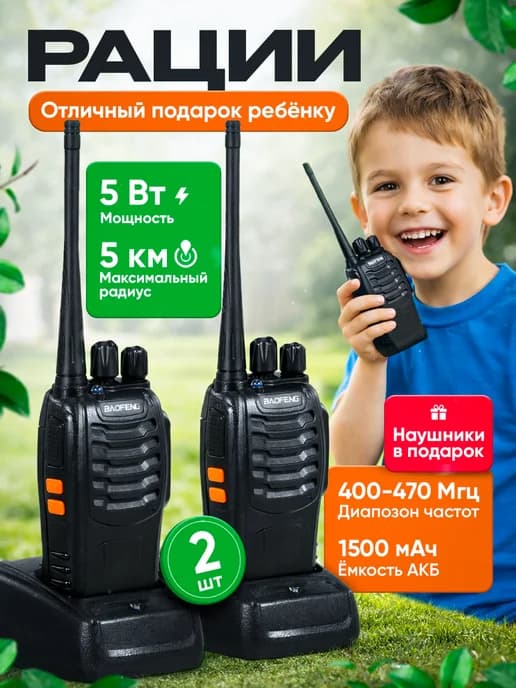 Рация Baofeng BF-888S 2шт в комплекте