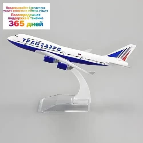 Металлическая Модель Самолета Боинг 747 Трансаэро