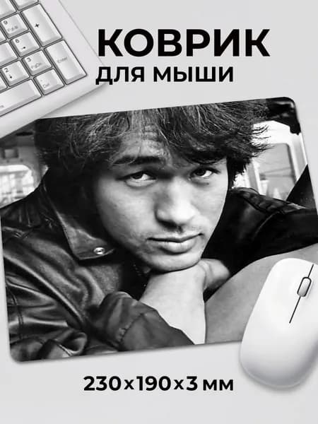 Коврик для мышки Виктор Цой Группа Кино
