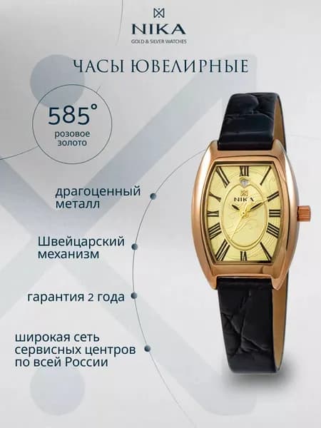 Часы наручные женские кварцевые золотые 585 пробы