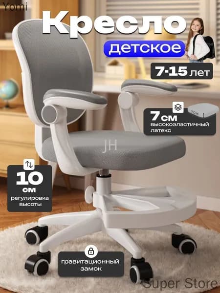 Детское компьютерное кресло, с подлокотниками⭐<Трехзащитная дышащая сетка + утолщенная подушка из пенопласта + универсальные колеса> Туманная лунная серая