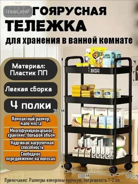 Этажерка, 4 секц., Пластик, 30х20х76 см