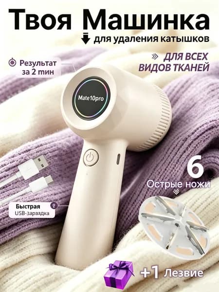 Машинка для удаления катышков