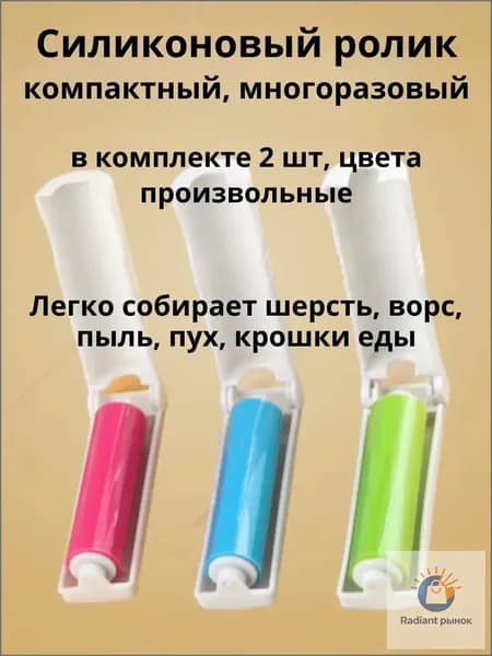 Ролик для чистки одежды 1 шт