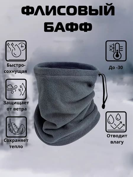 Бафф, размер: Универсальный