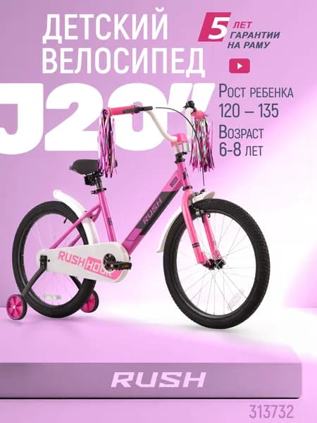 Велосипед двухколесный детский 20" дюймов RUSH HOUR J20 рост 120-135 см для девочки фиолетовый. 6 лет, 7 лет, 8 лет, для дошкольников, велосипед для школьников, велик детский,раш
