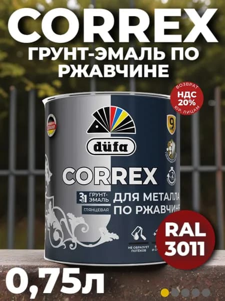 Грунт-эмаль по ржавчине 3 в 1, Краска по металлу Dufa CORREX Ral 3011 красно-коричневый 0,75л