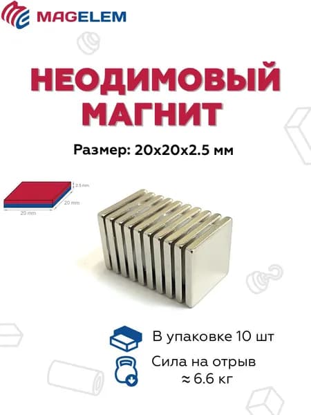 Неодимовый магнит 20мм - 10 штук