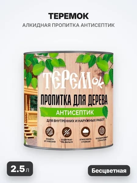 ТЕРЕМок Алкидная пропитка, бесцветная, 2.5л