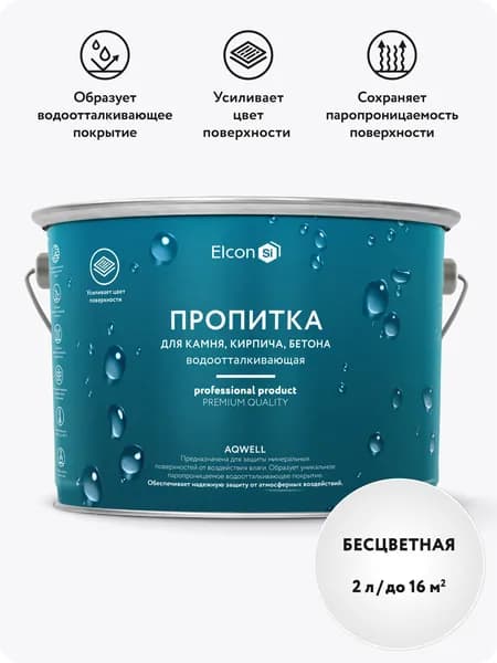 Гидрофобизатор Elcon Aqwell водоотталкивающая пропитка для камня, кирпича и бетона с эффектом "мокрого камня", 2 л