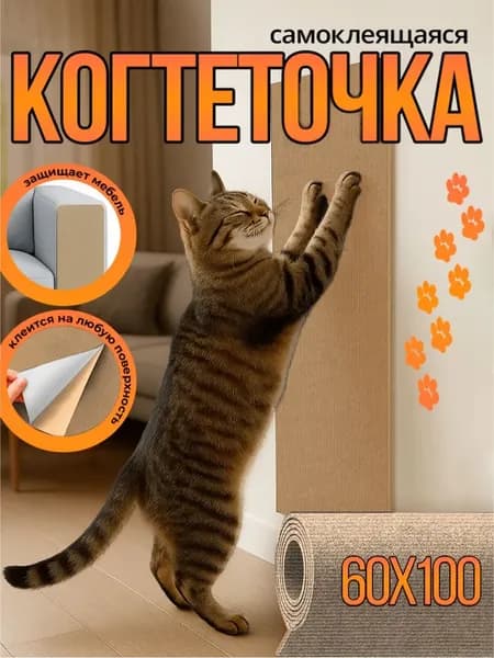 Самоклеящаяся когтеточка
