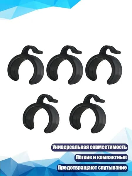 Клипсы для управления проводами (5 шт.), - 25mm