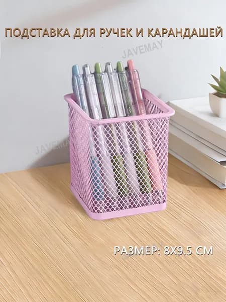 Подставка для ручек и карандашей, розовая, 9.5x8 см, 1 шт.