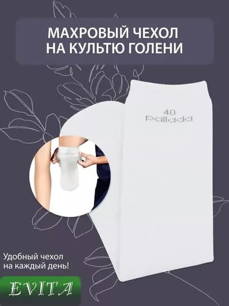 Бесшовный махровый чехол на культю голени, размер 30 в упаковке 2 шт