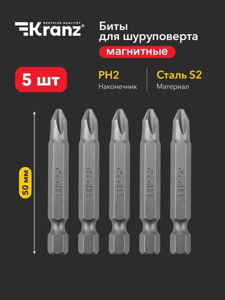 Биты магнитные для шуруповерта PH2 x 50 мм 5 шт S2 KRANZ