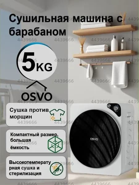 Сушильная машина