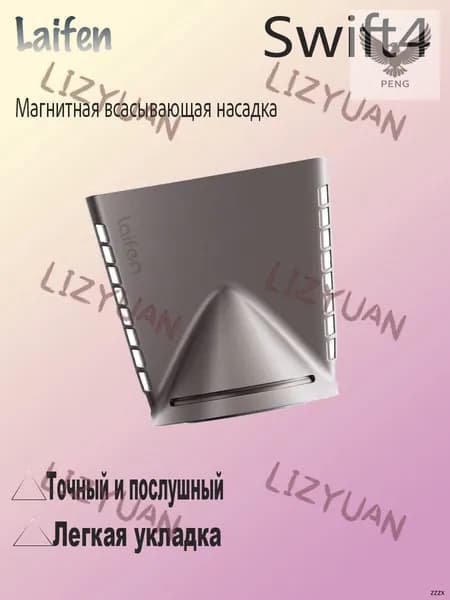 Laifen Эксклюзивная насадка Swift4 Jufeng титаново-серого цвета