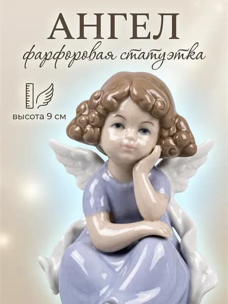 Статуэтка для интерьера ангелочек маленький фарфор