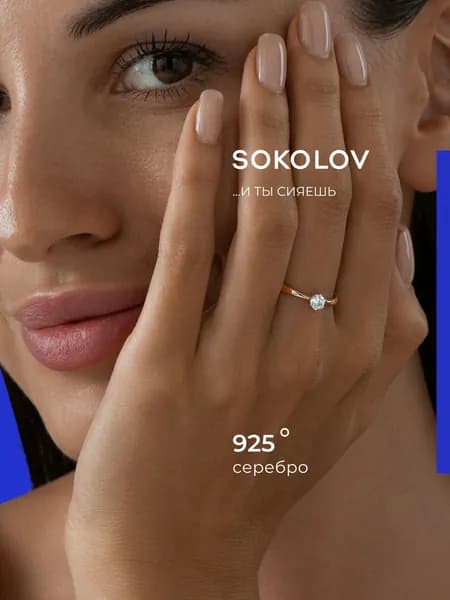 Серебряное кольцо женское 925 пробы с камнем фианитом, серебро SOKOLOV
