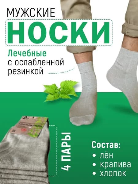Носки мужские Класcик, 4 пары