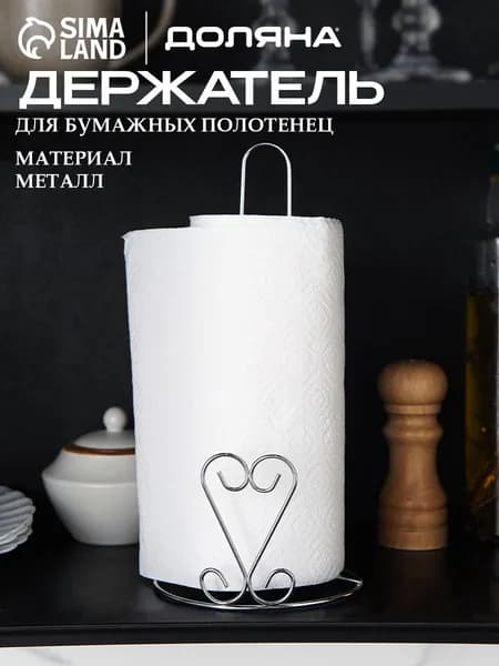 Держатель для бумажных полотенец, высота 27 см, хром