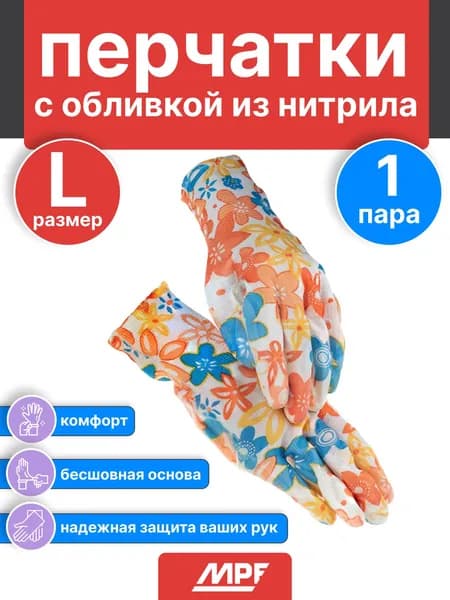 Перчатки садовые, цветные, полиэстер с обливкой из полиуретана, размер L, 1 пара