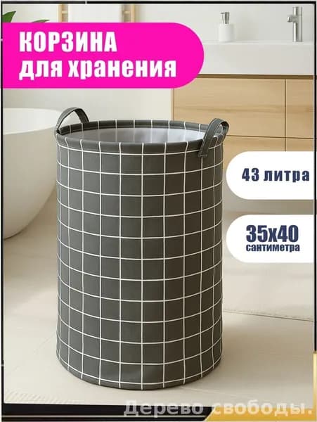 Корзина для белья, 43 л, 1 шт