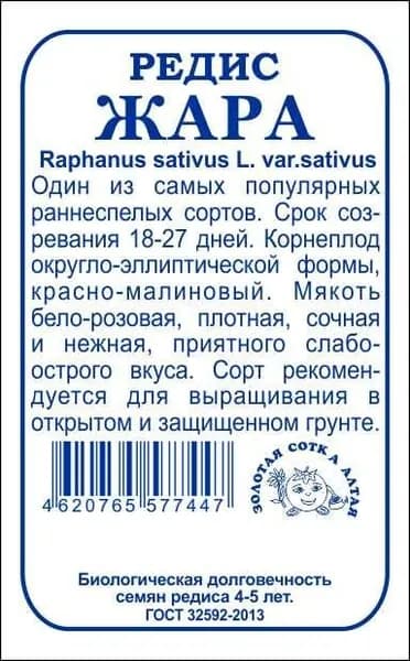 Редис Жара б/п