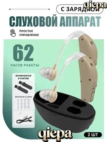 слуховой аппарат для пожилых с зарядным устройством
