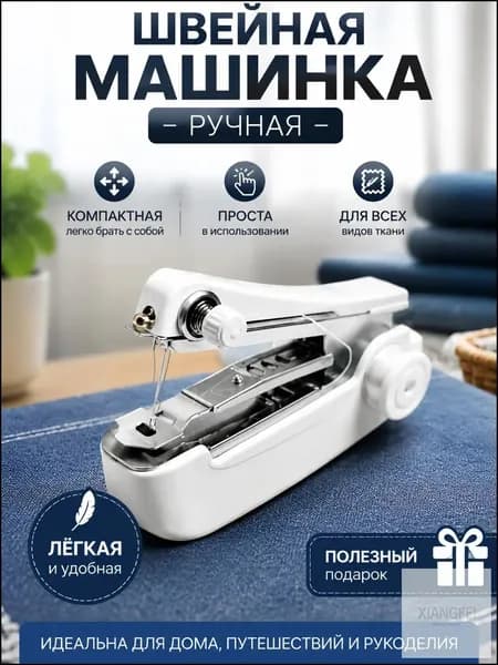 Швейная машина 1