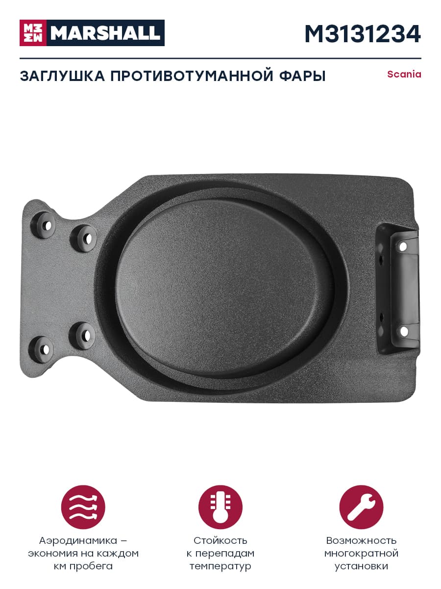 Заглушка в бампере пластик SCANIA