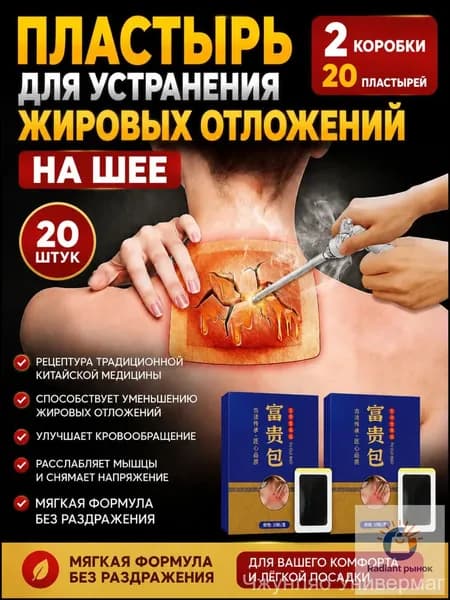 пластырь для устранения жировых отложений на шее Пластырь для коррекции линии шеи и устранения жира