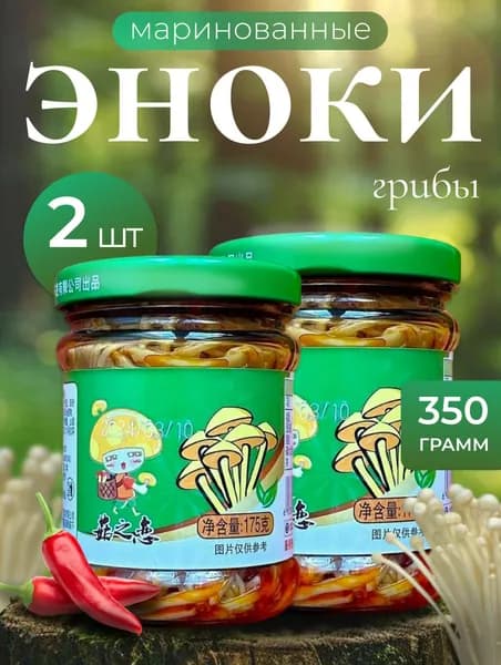 Грибы эноки в баночке маринованные 2шт по 175 грамм