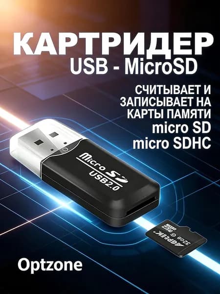 Картридер переходник адаптер microSD to USB, USB - Micro SD , 2.0