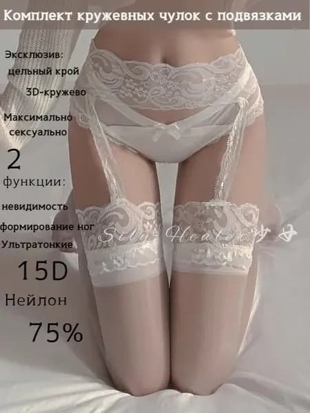 Чулки Комплект кружевных чулок с подвязками Ультратонкие 15D сексуальные чулки Нейлон Универсальный размер 3 цвета, 15 ден 1 пара