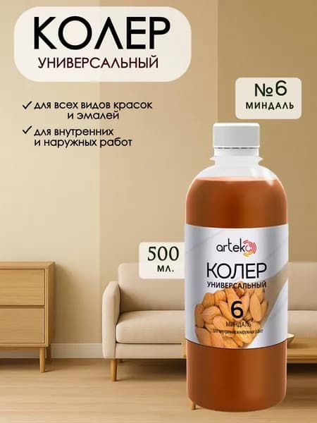 Колер универсальный для краски Миндаль 500мл