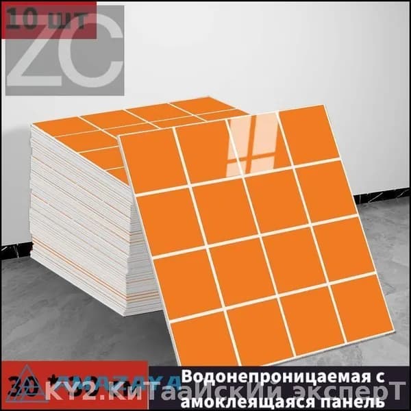 Эксклюзивные моющиеся обои для кухни 30x30 см, 10 самоклеющихся панелей с фольгой