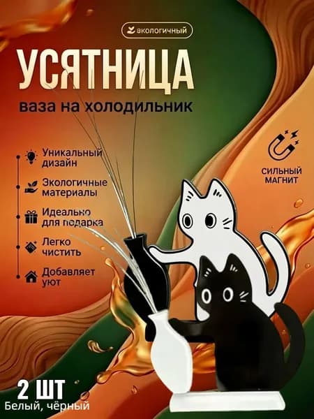 Усятница кошачья для усов