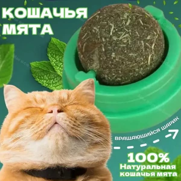 Игрушка для кошек с мятой
