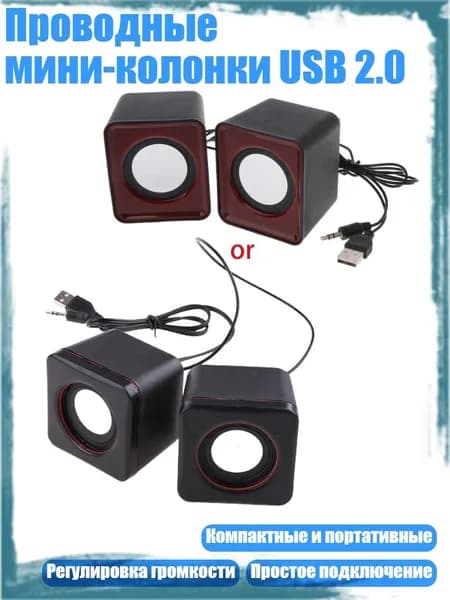 Проводные мини-колонки USB 2.0, Черный