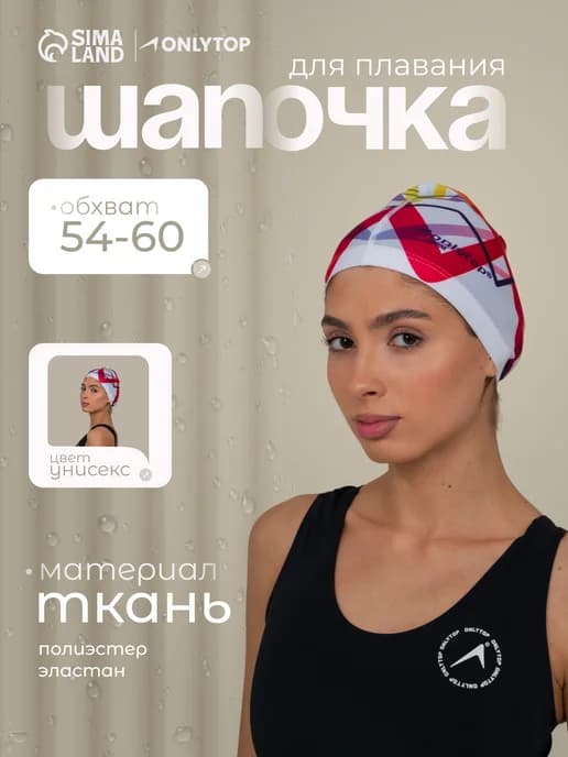 Шапочка для плавания