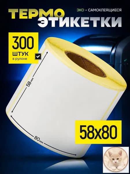 PackSelect Этикетка для банок, бутылок, для контроля срока годности 5.8 x 8 см, 300 шт.